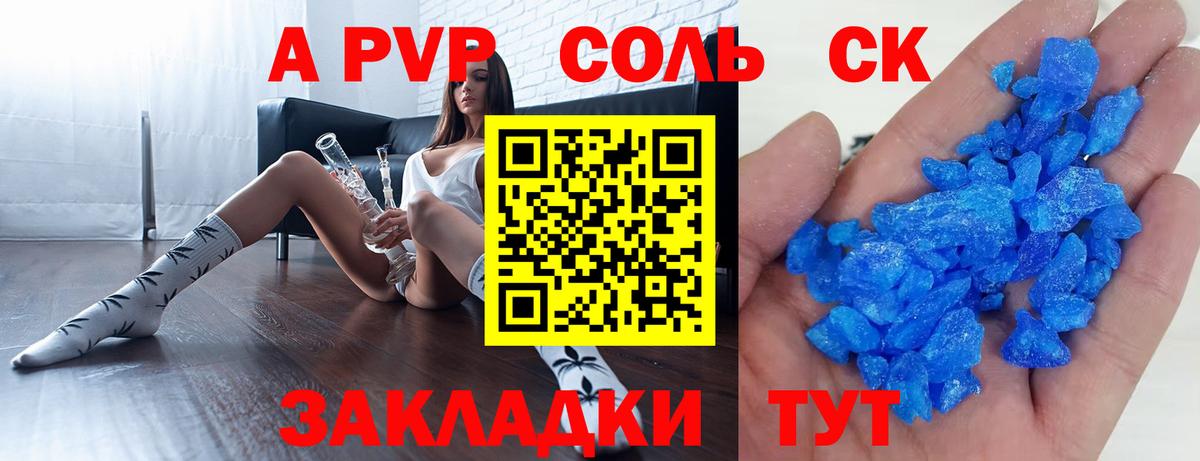 A-PVP VHQ  А ПВП Соль  Вход с VPN  Alpha-PVP Соль  Северск 