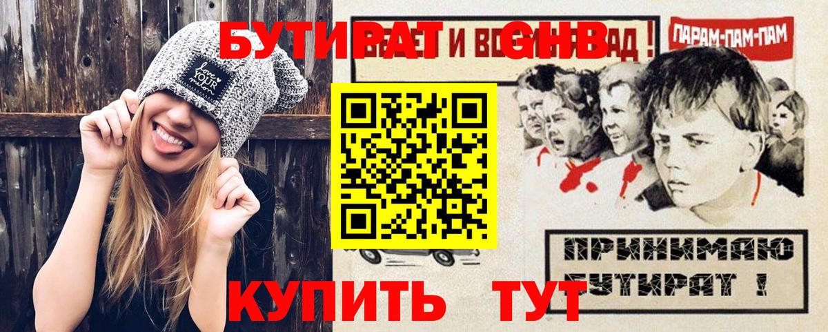 Бутират бутик Северск