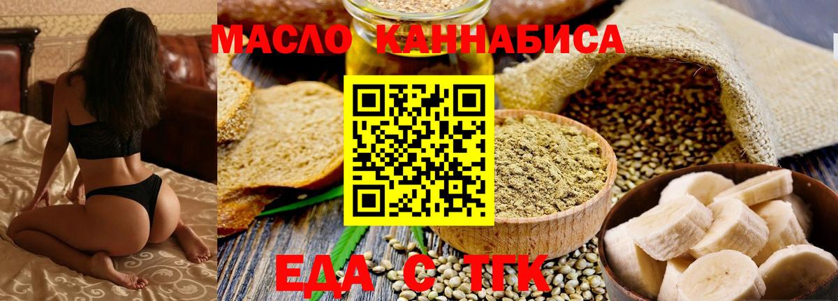 Cannafood конопля  Вход с VPN  Северск 