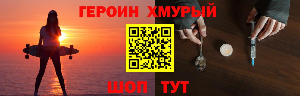 ГЕРОИН  Вход с VPN  Северск  Героин герыч 