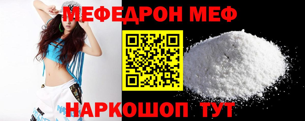 Мефедрон мука Северск