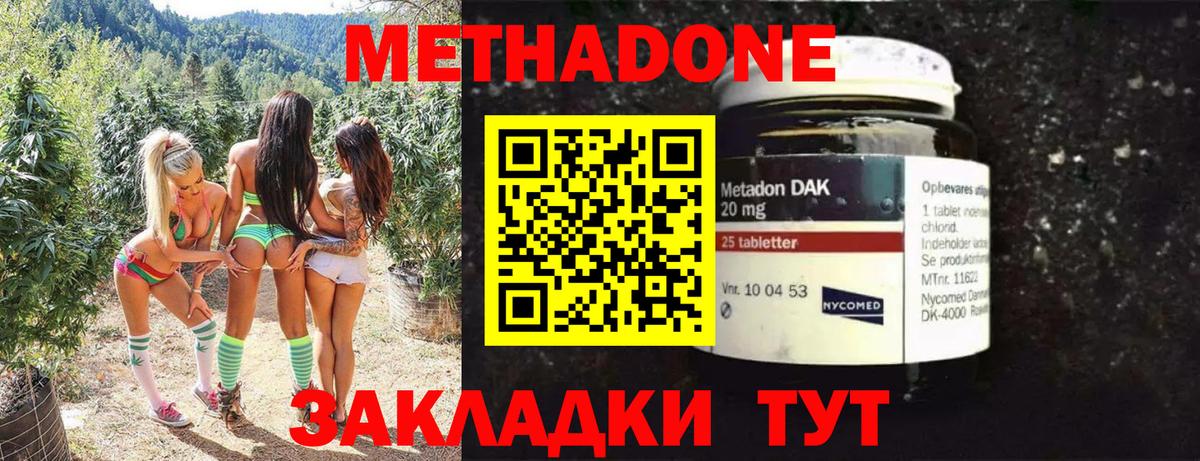 МЕТАДОН methadone Северск